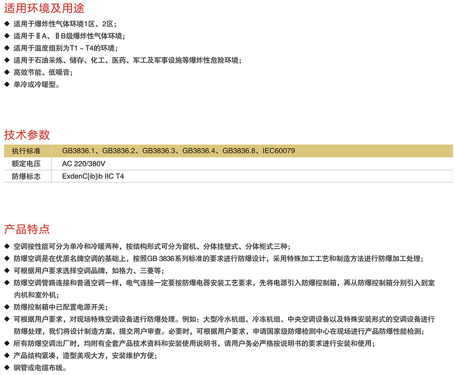 BK系列防爆空調(diào)器(IIB、IIC)